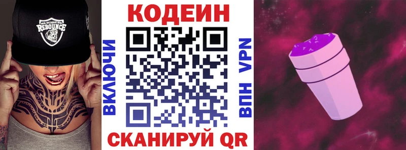 Кодеин Purple Drank  Ступино 
